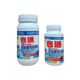 包通 馬桶水管專用疏通劑【NO60】馬桶疏通劑 水管疏通劑 管道疏通劑 疏通劑 分解劑 通馬桶 通水管