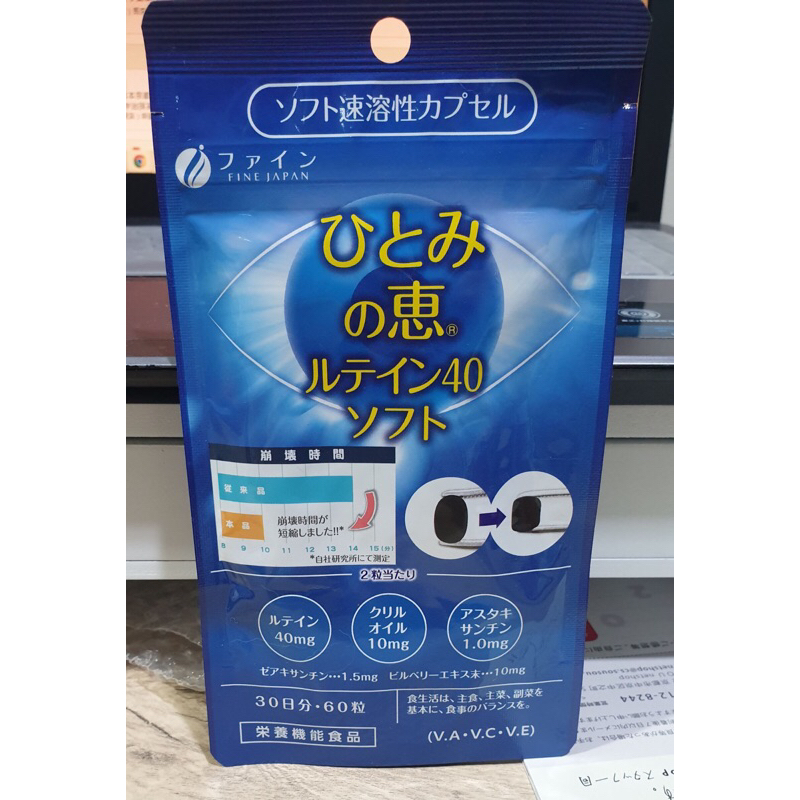 現貨！日本代購 Fine Japan 葉黃素 40mg 高吸水速溶膠囊 蝦青素 60粒