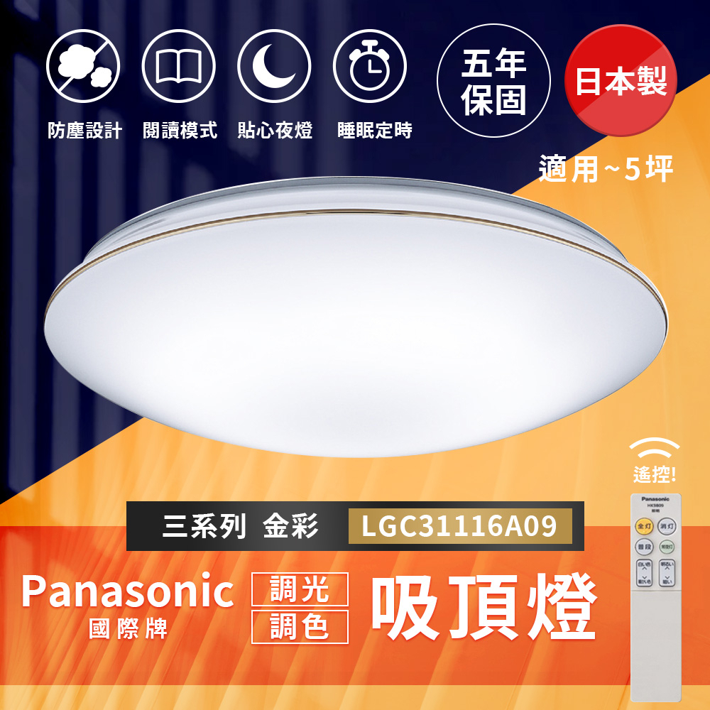 🔥全蝦皮回饋最高🔥國際牌 Panasonic吸頂燈《實體門市》LGC31116A09 三系列金線框 客廳燈 房間燈 燈具