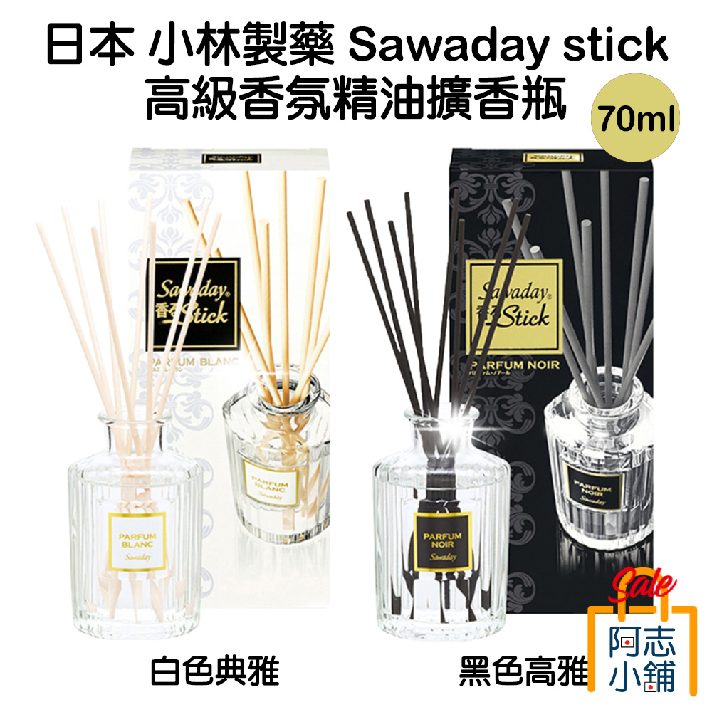 日本 小林製藥 Sawaday stick 高級 香氛精油擴香瓶 70ml 香水擴香 東方香調 白西普香調 阿志小舖