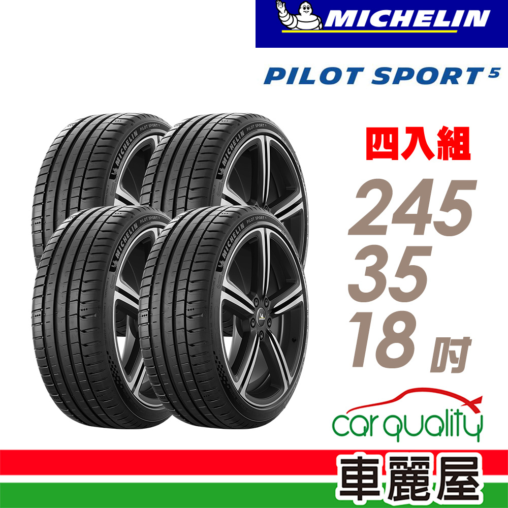 【Michelin 米其林】輪胎_PS5_2453518吋_245/35/18_四入組_送安裝+四輪定位(車麗屋)