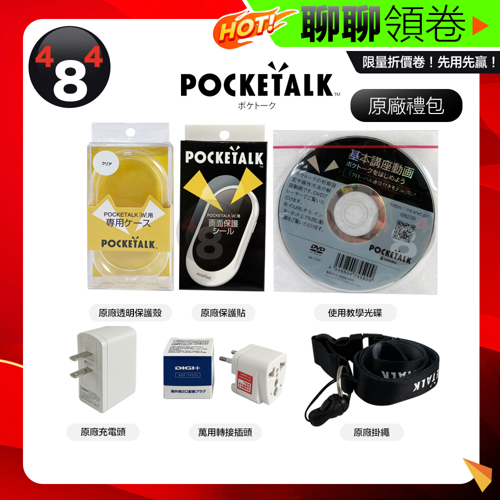 蝦皮一日價 日本 原裝 POCKETALK W 即時翻譯機 原廠禮包 保護貼 保護殼 教學光碟 充電
