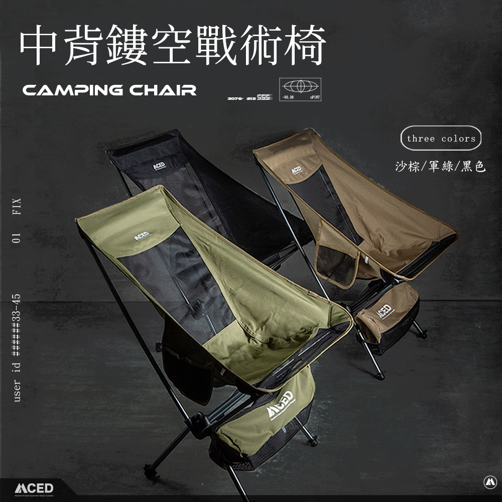 [MCED] 鋁合金輕量透氣網戰術月亮椅(含杯架)
