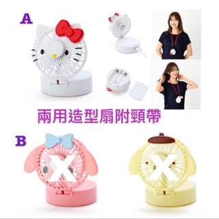 毛毛屋 Hello Kitty 美樂蒂 掛式 桌上式 乾電池式 USB給電式 小風扇 剩A款 1個入