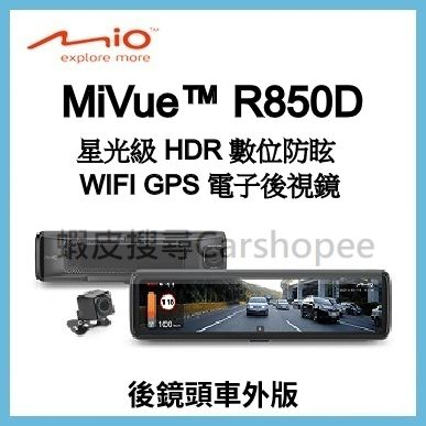 贈128G Mio R850D 星光級HDR數位防眩 WIFI GPS電子後視鏡 前後雙鏡 行車記錄器