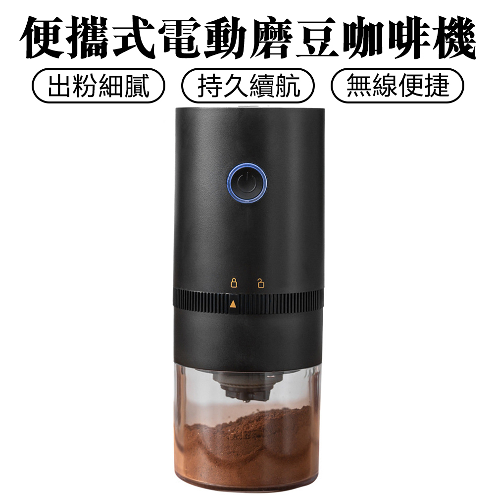 【Zemi 知米】便攜式磨豆機 電動研磨機 磨粉機 USB充電咖啡機 粉碎機 usb無線充電磨豆機 研磨機 黑色/白色