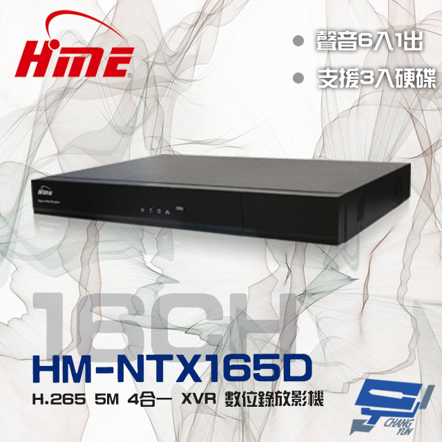 昌運監視器 環名HME HM-NTX165D (舊型號HM-NT165D) 16路 3硬碟 4合一 數位錄影主機