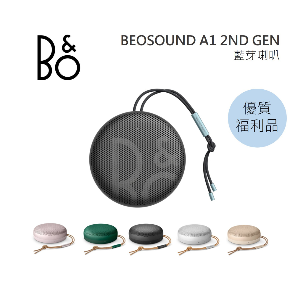 B&o A1 二代的價格推薦- 2023年10月| 比價比個夠BigGo