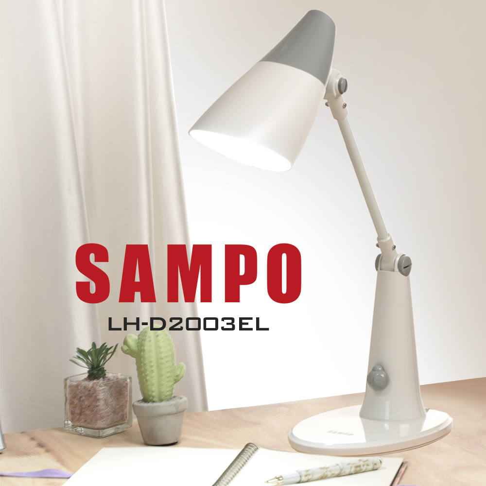 【SAMPO 聲寶】LED護眼檯燈 桌燈 LH-D2003EL