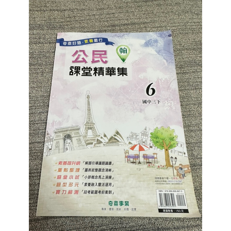 【9.5成新】 國中三下公民課堂精華集