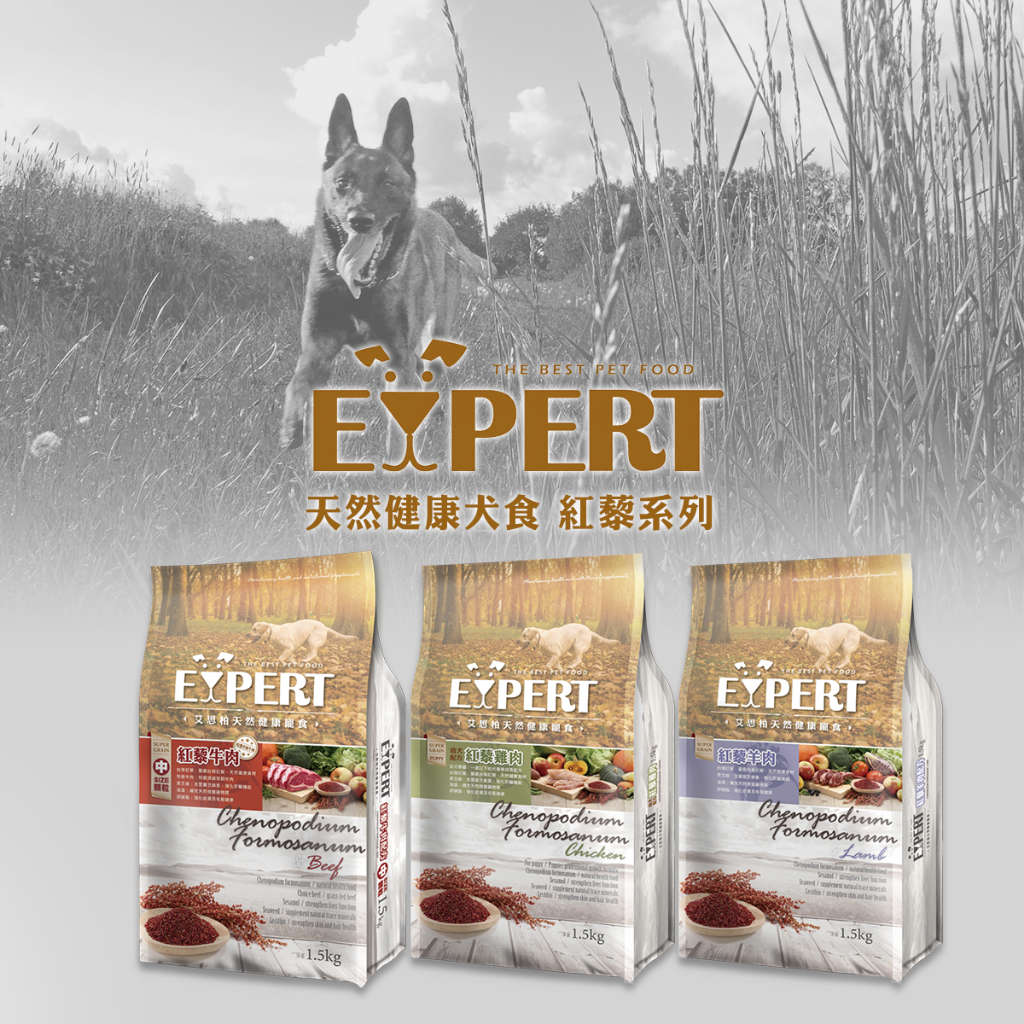 EXPERT 艾思柏 【派瑪寵物】紅藜狗飼料 全系列 紅藜飼料 成犬飼料 狗飼料