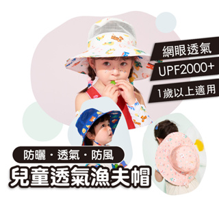 【透氣不悶熱】兒童遮陽帽 寶寶遮陽帽 嬰兒遮陽帽 兒童防曬帽 防曬兒童帽 護頸防曬帽 兒童帽子 防曬帽