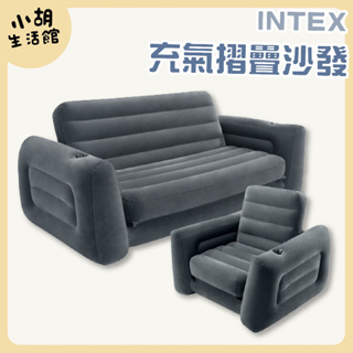 買就送充氣幫浦 美國INTEX 二合一沙發 單人沙發 雙人沙發 充氣沙發 懶人沙發 沙發床 沙發 充氣床 快速充氣