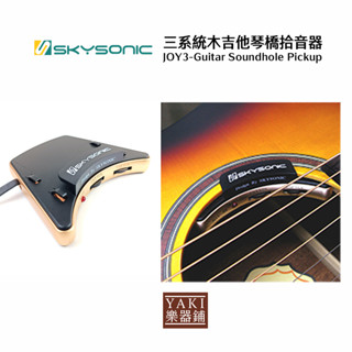 SkySonic JOY3 三系統木吉他琴橋拾音器【旋弦樂器】