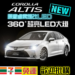 Altis LED大燈 12代 Altis Honda C-HR 改裝升級款 360度LED汽車大燈 日行燈