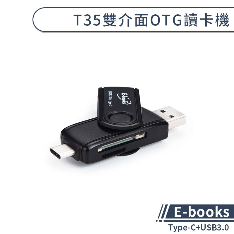 【E-books】T35 Type-C+USB3.0 雙介面OTG讀卡機 USB讀卡機 TypeC讀卡機 SD讀卡機