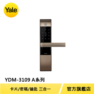 美國Yale 耶魯電子鎖YDM3109A 古銅金 卡片 密碼 機械鑰匙 多合一電子門鎖【原廠耶魯旗艦館】