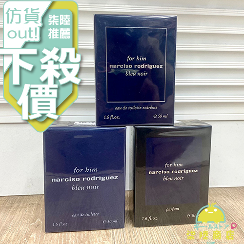 【正品保證】 NARCISO RODRIGUEZ 紳藍 極致紳藍 男性淡香水 香精 50ML 100ML TESTER