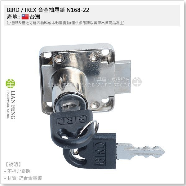 【工具屋】*含稅* BIRD 合金抽屜鎖 N168 7分 1寸 寸2 肚臍鎖 銀色 櫥櫃 抽屜門鎖 鎖頭 台灣製