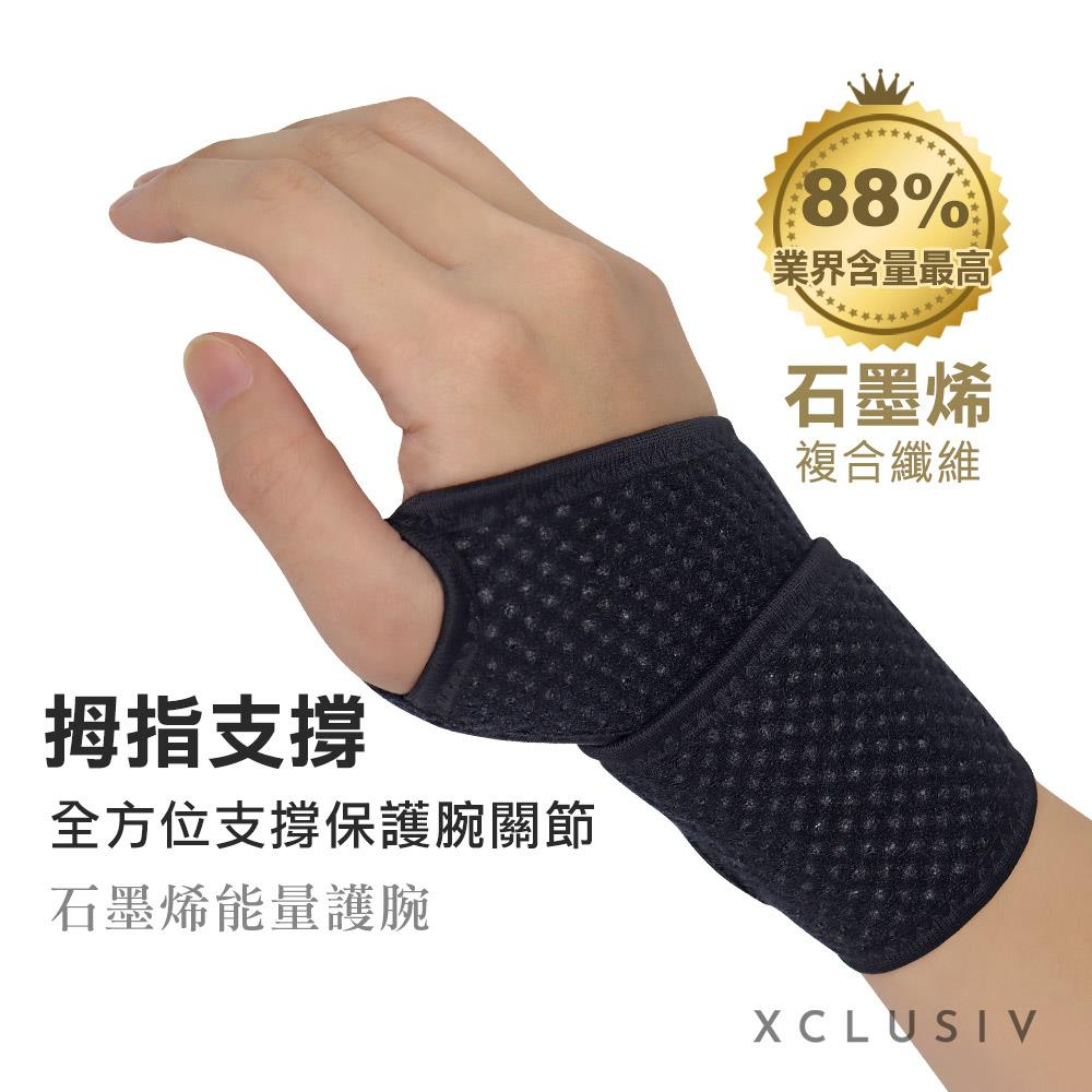 台灣製造 | XCLUSIV【石墨烯能量護腕】單入 左右手適用 可調整纏繞式護腕 運動護腕 工作護腕 健身護腕 遠紅外線
