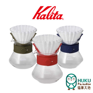 【日本 Kalita】185 wave系列 蛋糕手沖壺組(含蛋糕濾杯+刻度玻璃壺+25入蛋糕濾紙+濾杯盤) 日本製