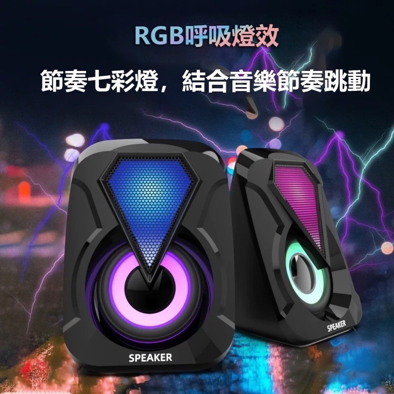 台灣現貨 RGB 動態氛圍音箱 2.1聲道 揚聲器 電競喇叭 電腦筆電USB喇叭 平板喇叭 手機喇叭 音響