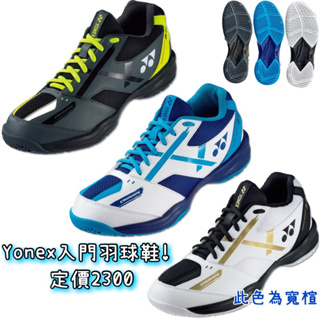 過季特惠！【YVM羽球】Yonex 專業 羽球鞋 羽毛球鞋 POWER CUSHION 39 SHB39EX