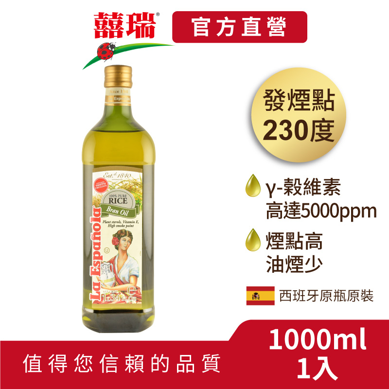 【囍瑞BIOES】萊瑞原裝進口100%純玄米油 (1000ml/瓶)1入，超取限2瓶，宅配滿千免運