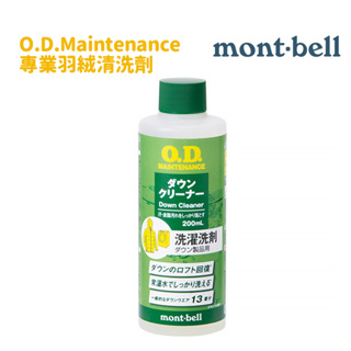 mont-bell 日本 O.D.Maintenance 專業羽絨清洗劑 羽絨洗劑 1124640