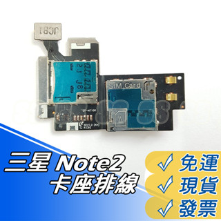 三星 NOTE2 卡座排線 N7100 SIM卡座 排線 卡槽 記憶卡 卡槽 記憶體卡卡槽 排線 小板 DIY 零件現貨