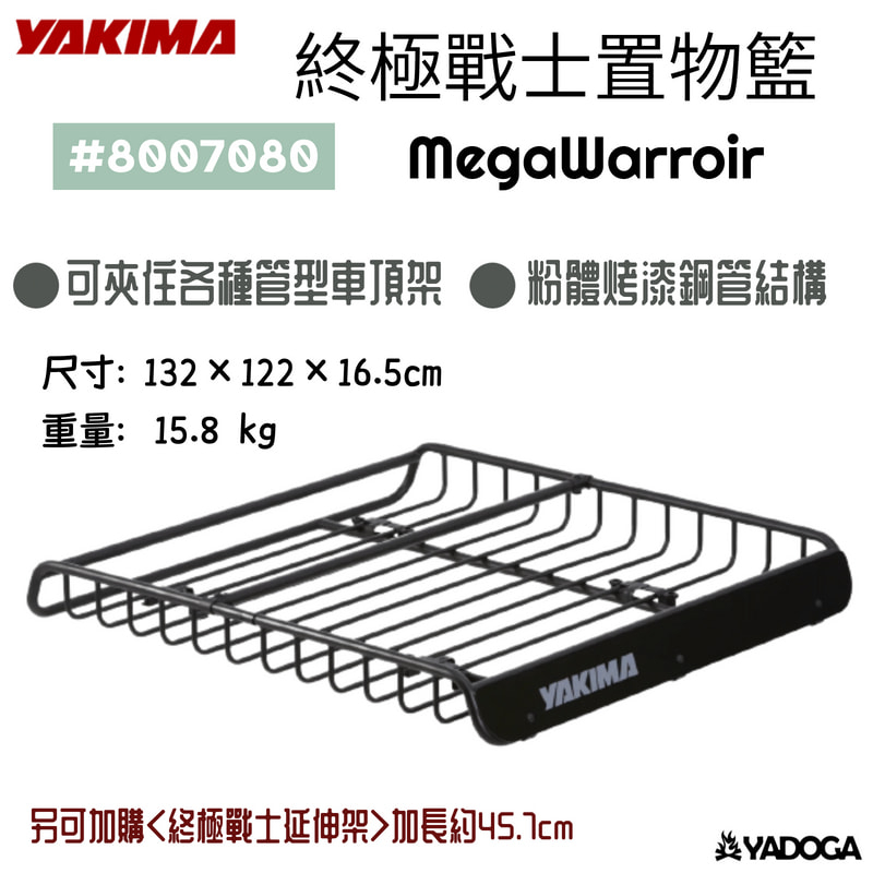 【野道家】YAKIMA  終極戰士置物籃 MegaWarroir 8007080 車頂行李盤 (磨砂黑)