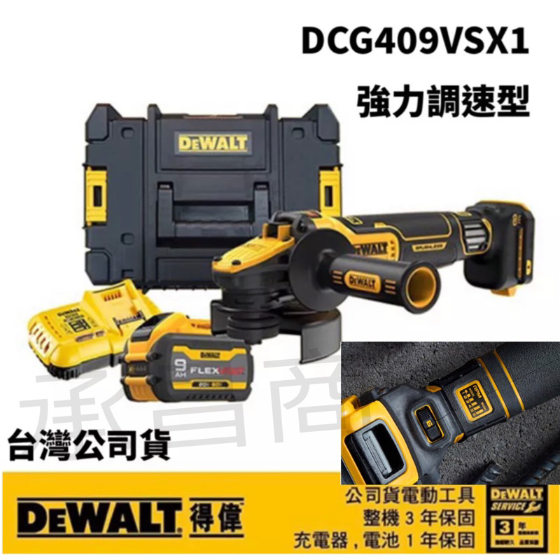 勇桑 附發票 DEWALT 得偉 DCG409VS (調速型) 無刷砂輪機 20V / 60V 砂輪機 409 研磨機