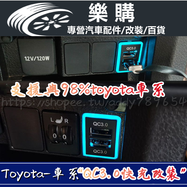 Toyota 豐田 usb充電器 QC3.0快充 Rav4 Altis Cross C-hr Yaris Sienta