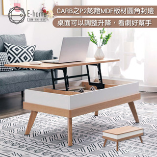 E-home 微風系升降收納實木腳長方咖啡桌-幅100cm-原木色
