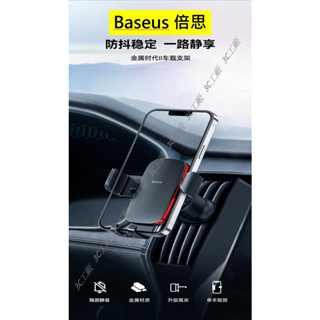 Baseus 車架 倍思 重力支架 手機車架 手機導航車架 汽車手機架 出風口支架 重力車架 出風口車架