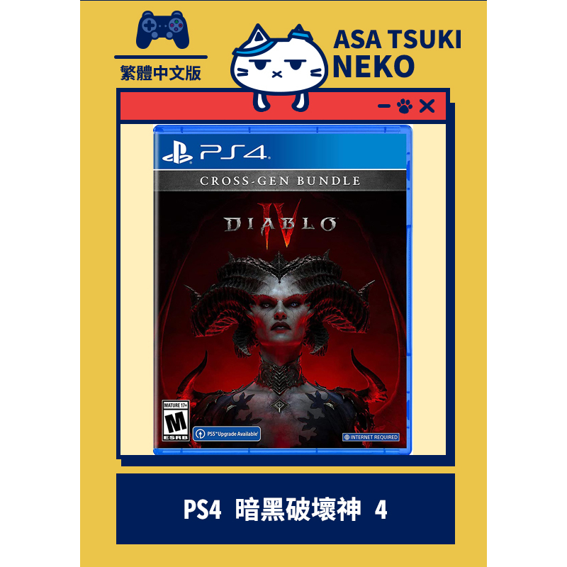 【早月貓發売屋】 ■現貨販售中■ PS4 暗黑破壞神 4 中文版 ※ Diablo IV ※ D4