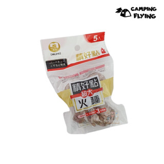精好點火種 長效火種 耐燃 助燃易起火 火種烤肉 野營 露營 休閒 起火 臺灣現貨 campingflying 想露飛飛