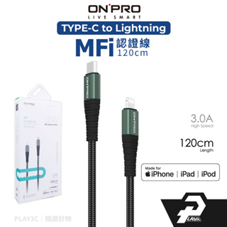 ONPRO mfi認證線 Type-C to Lightning快充30W傳輸線【1.2M】UC-MFIC2L
