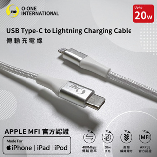 Apple iPhone系列 MFI官方認證Type-C to Lightning 20W快充傳輸線 充電線