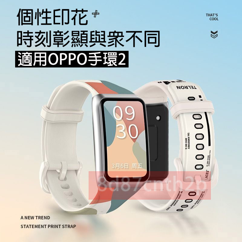 適用OPPO手環2 印花矽膠錶帶 oppo band 2 替換錶帶 OPPO手環2代 矽膠錶帶 手錶錶帶 印花圖案手錶帶