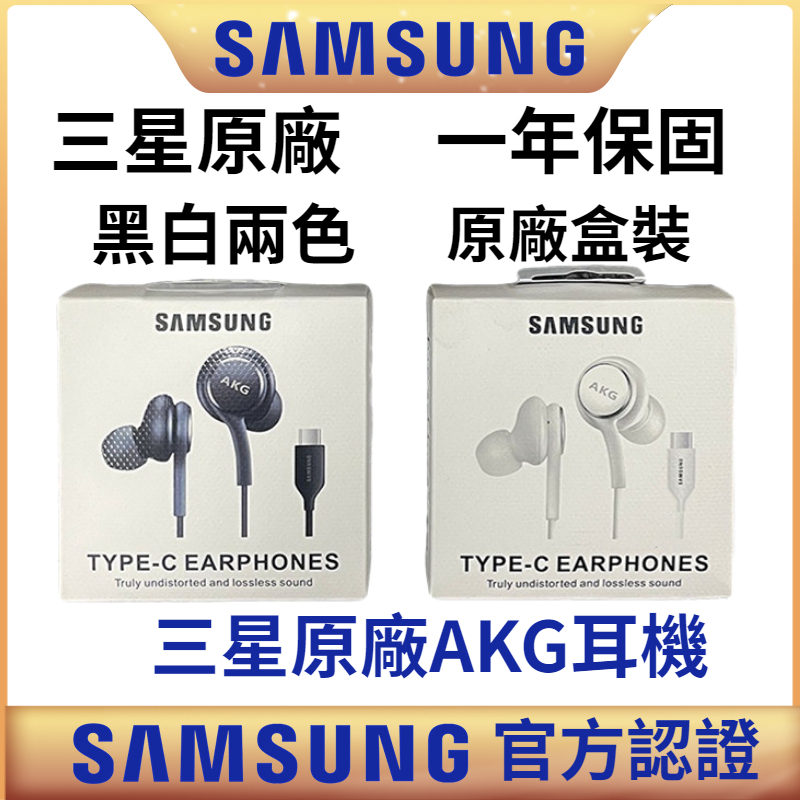 三星原廠 AKG耳機 Note10 20 S20 Type-C S10 S8 S9 Note10+ 重低音 入耳式