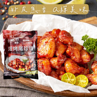 WF-【冷凍】強匠 炫烤尾珍珠 500g～🈵️999免運～ 專業烘烤👨🏻‍🍳 烤肉必備!!! 七里香 雞屁股