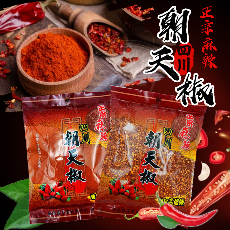 正宗 麻辣 朝天椒 辣椒粉 300g 粗粒 細粒 四川 特級三倍辣🌶️🌶️🌶️