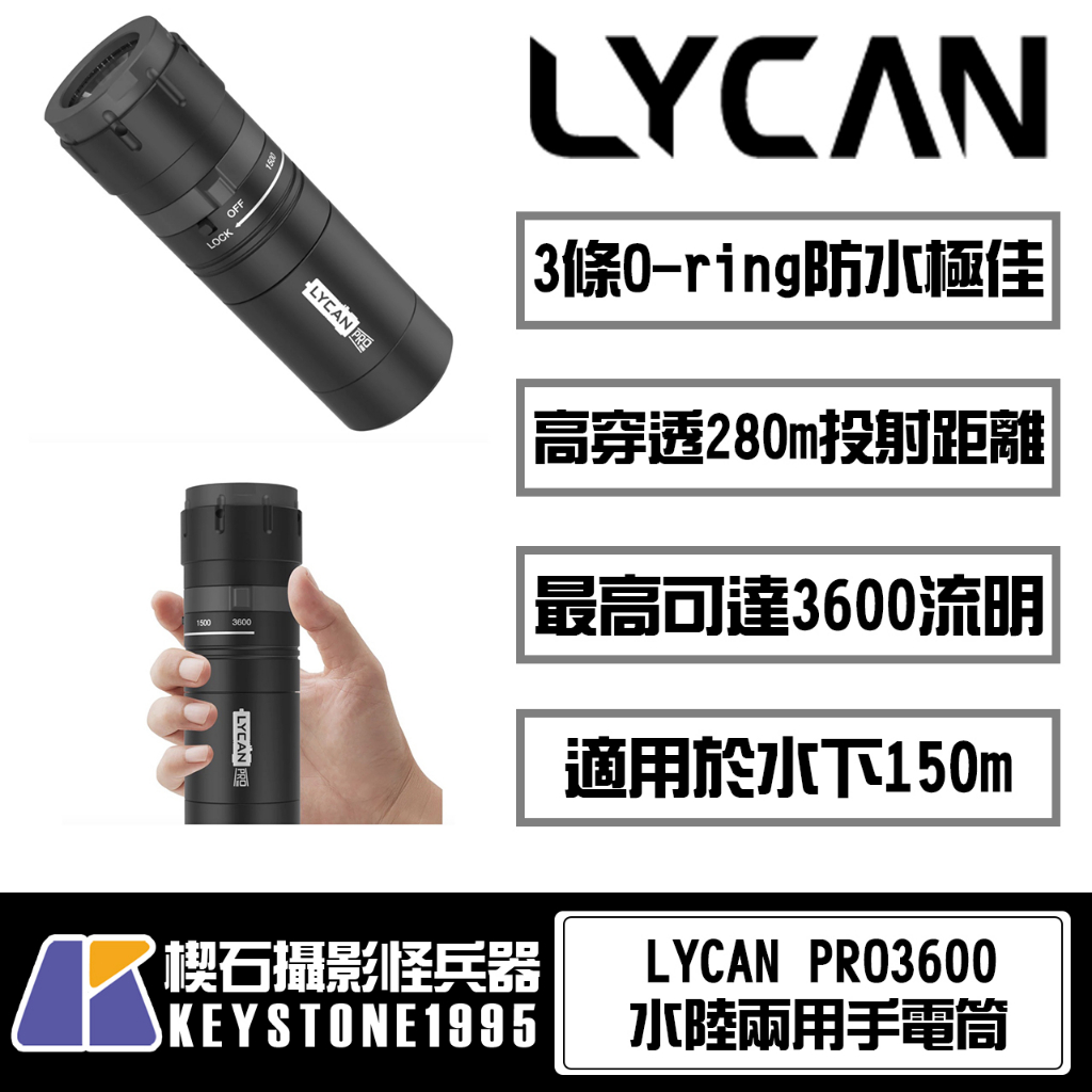 【楔石攝影怪兵器】LYCAN 韓國熱銷 PRO3600 水陸兩用手電筒