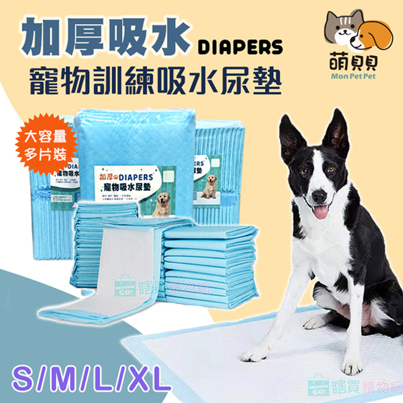 台灣出貨 加厚寵物訓練吸水尿墊 尿布 尿片 隔尿 一次性環保(超大號XL)