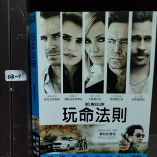 正版DVD 電影 歐美 驚悚【玩命法則】麥可法斯賓達 潘妮洛普克魯茲 卡麥蓉狄亞 哈維爾巴登 布萊德彼特【超級賣二手片】
