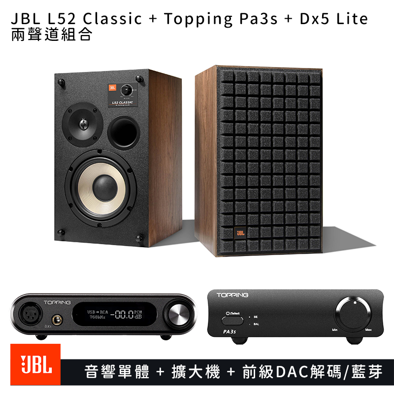 JBL L52 書架型喇叭 含擴大機組 平行輸入 門市可試聽