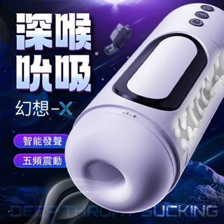 幻想X｜電動發音 5國發音 吮吸飛機杯