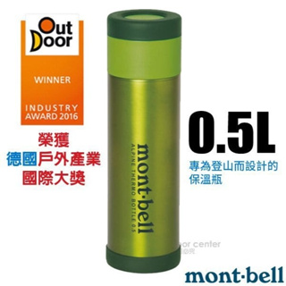 【日本 mont-bell】經典雙層不鏽鋼登山保溫瓶0.5L.保溫杯.單手杯.水壺.隨身杯_梅綠_1124617