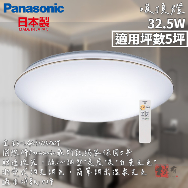🔨 實體店面 可代客安裝 Panasonic 吸頂燈 LGC31102A09 LED 可調光調色吸頂燈